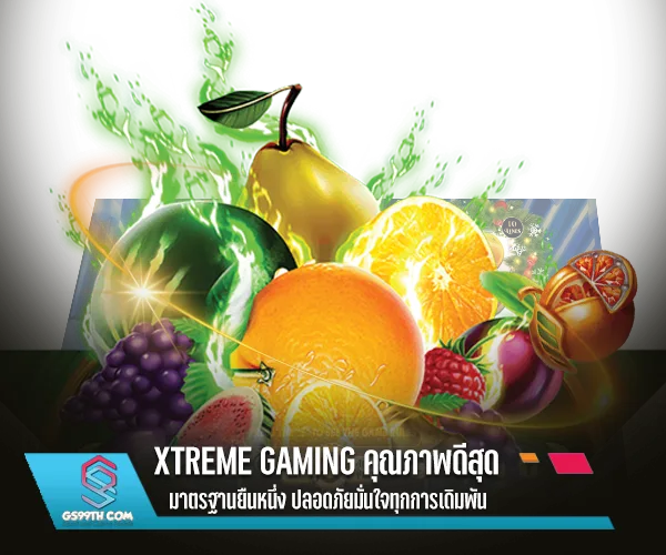 xtreme gaming คุณภาพดีสุด มาตรฐานยืนหนึ่ง ปลอดภัยมั่นใจทุกการเดิมพัน